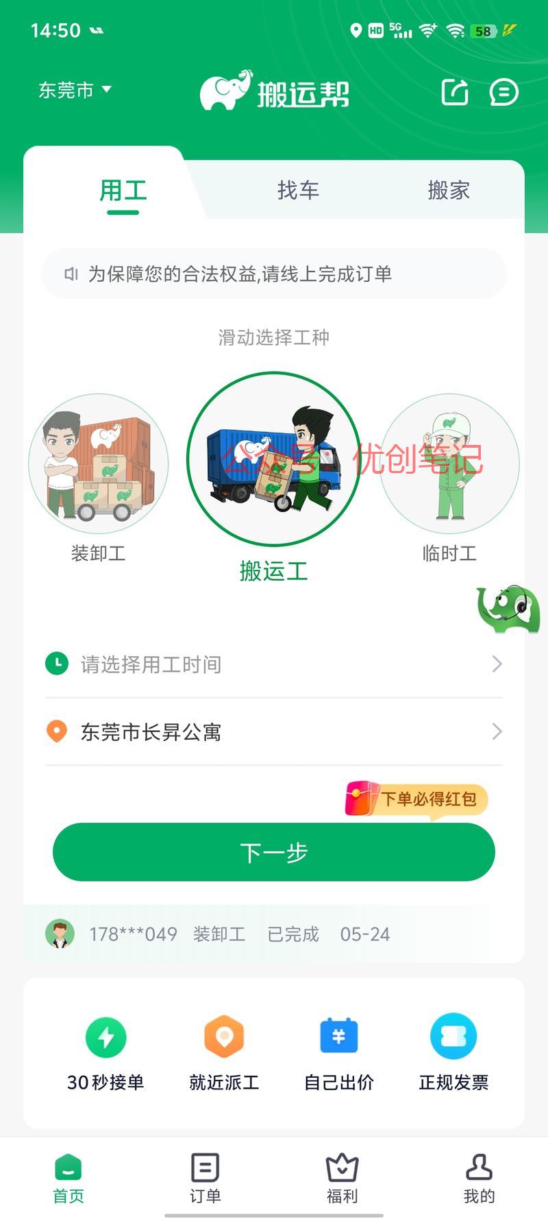 搬运帮app，老板可以解…#情报-搞钱线报📢论坛-网创交流-优创圈